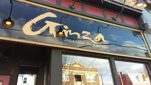 Photo of Ginza Japanese in Bloomfield